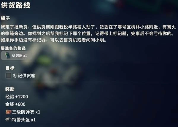 供货线路任务攻略