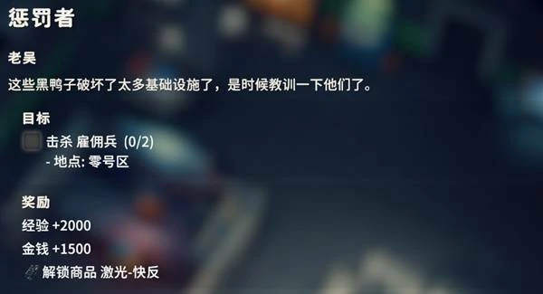 惩罚者任务攻略