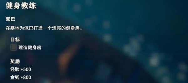 健身教练任务攻略