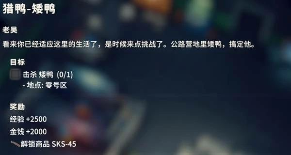 猎鸭矮鸭任务攻略