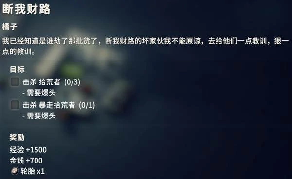 断我财路任务攻略