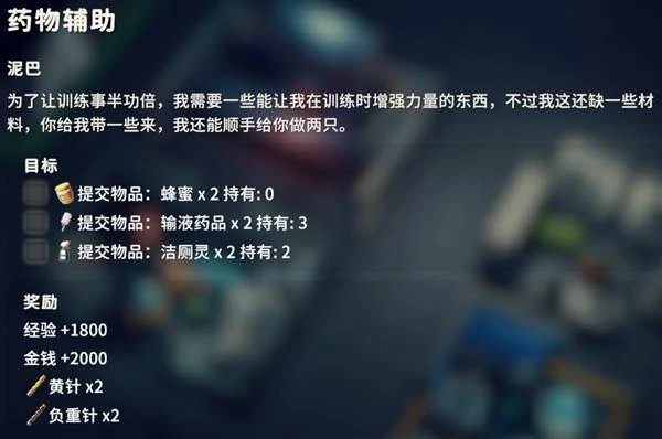 药物辅助任务攻略