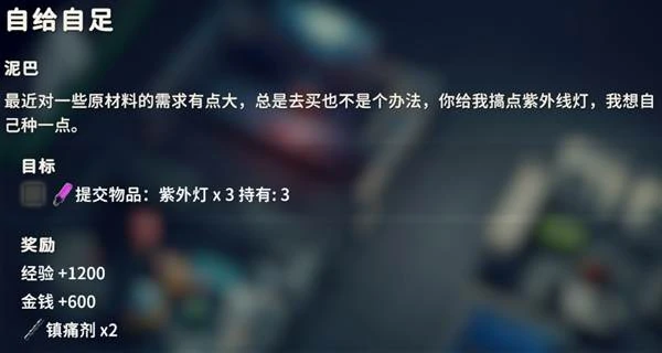 自给自足任务攻略