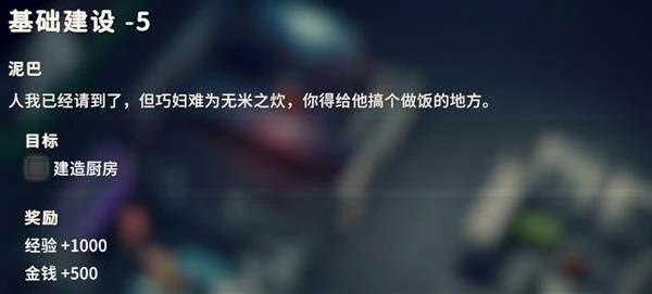 基地建设5任务攻略