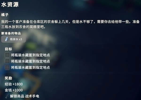 水资源任务攻略