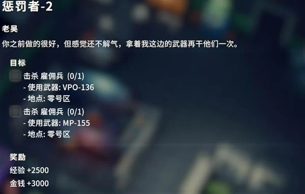 惩罚者2任务攻略