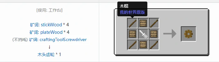 格雷科技社区版齿轮合成表大全我的极世界