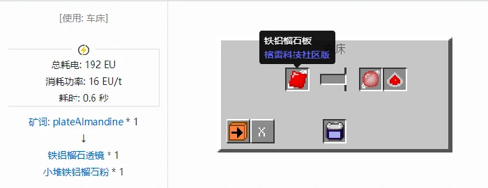 格雷科技社区版透镜合成表大全我的世界