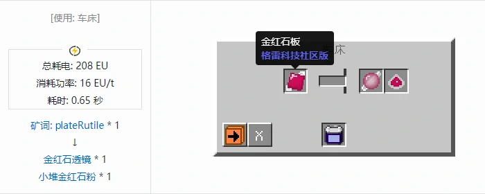 格雷科技社区版透镜合成表大全我的世界