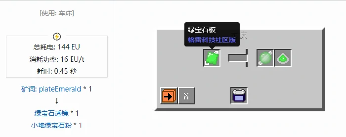 格雷科技社区版透镜合成表大全我的世界