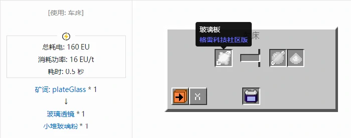 格雷科技社区版透镜合成表大全我的世界