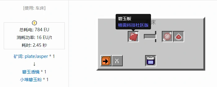 格雷科技社区版透镜合成表大全我的世界