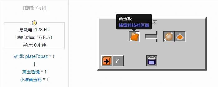 格雷科技社区版透镜合成表大全我的世界
