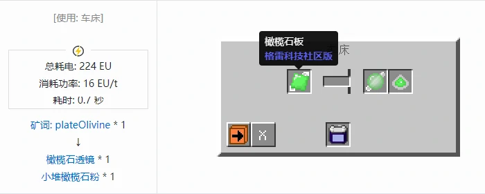 格雷科技社区版透镜合成表大全我的世界