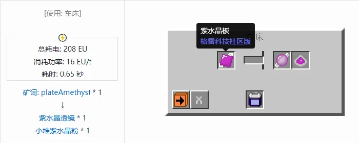 格雷科技社区版透镜合成表大全我的世界