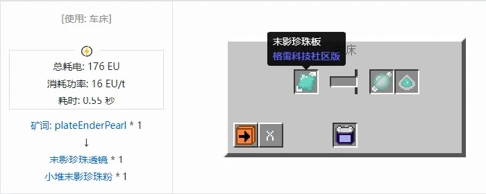 格雷科技社区版透镜合成表大全我的世界