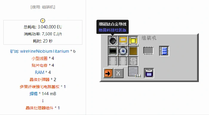 格雷科技社区版芯片合成表大全,我的世界