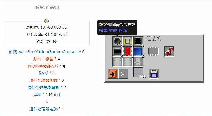 格雷科技社区版芯片合成表大全,我的世界