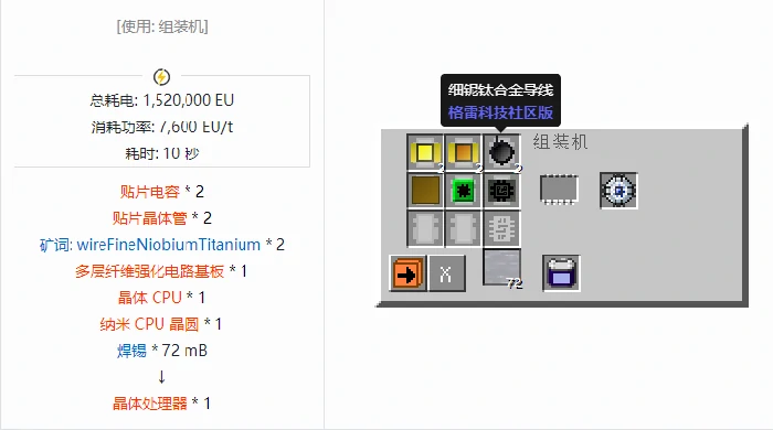 格雷科技社区版芯片合成表大全,我的世界