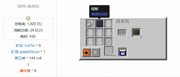 格雷科技社区版芯片合成表大全,我的世界