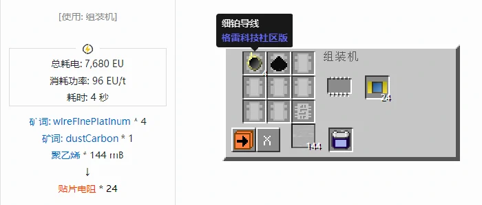 格雷科技社区版芯片合成表大全,我的世界