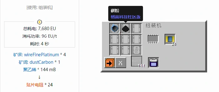 格雷科技社区版芯片合成表大全,我的世界