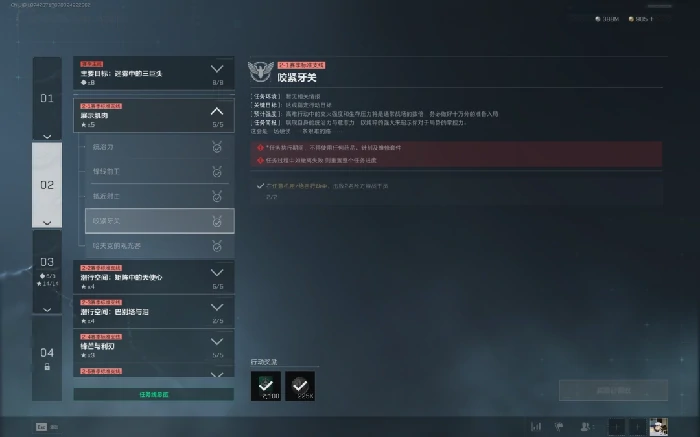 s7咬紧牙关任务攻略,三角洲行动