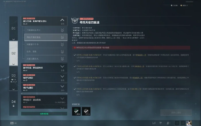 s7寻找天使的旅途任务攻略,三角洲行动