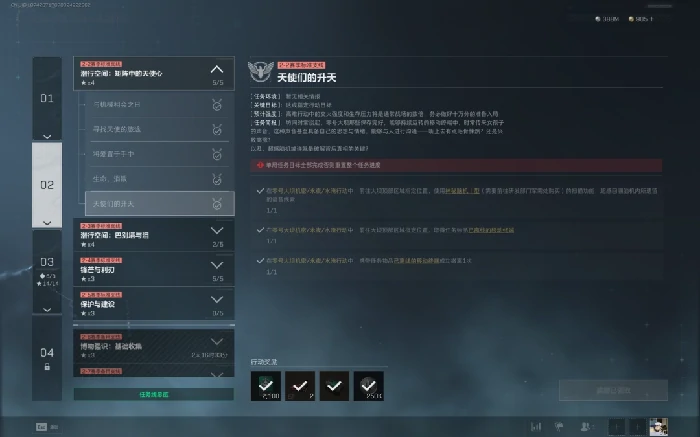 s7天使们的升天任务攻略,三角洲行动