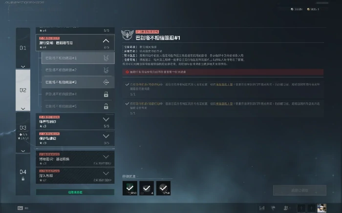 s7巴别塔不相信眼泪1任务攻略,三角洲行动