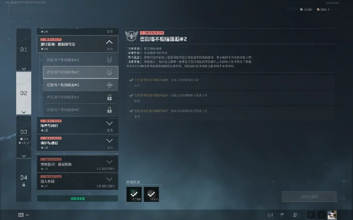 s7巴别塔不相信眼泪2任务攻略,三角洲行动