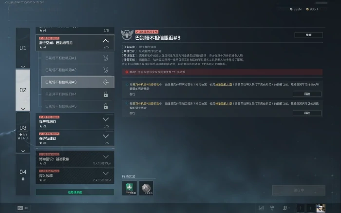 s7巴别塔不相信眼泪3任务攻略,三角洲行动