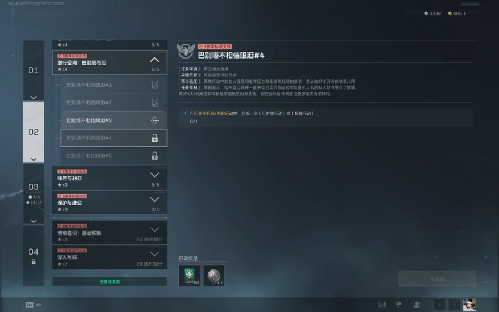 s7巴别塔不相信眼泪4任务攻略,三角洲行动