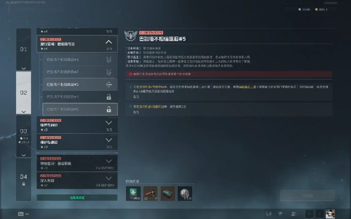 s7巴别塔不相信眼泪5任务攻略,三角洲行动