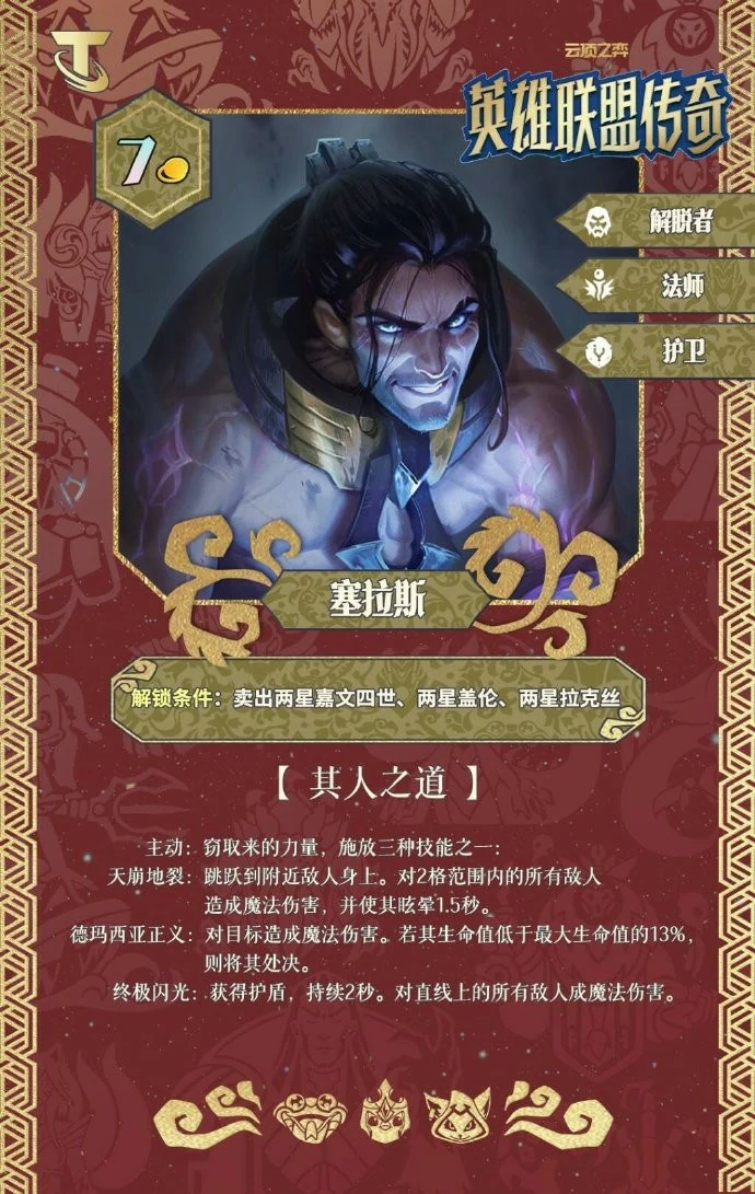 S16塞拉斯技能效果一览