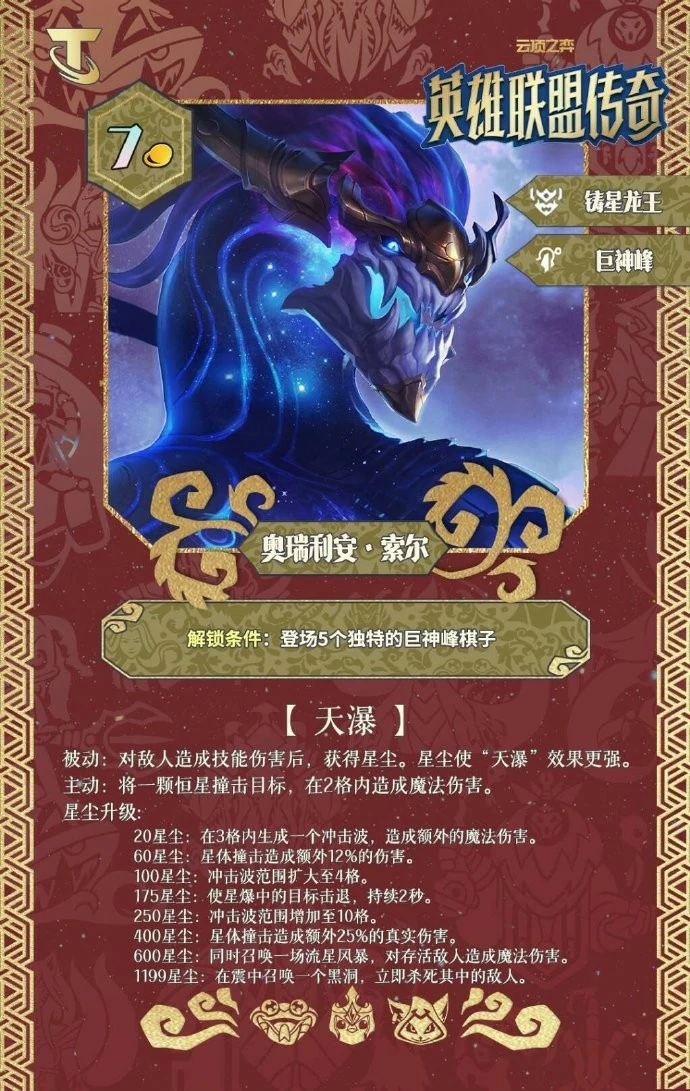 S16奥瑞利安索尔技能效果一览