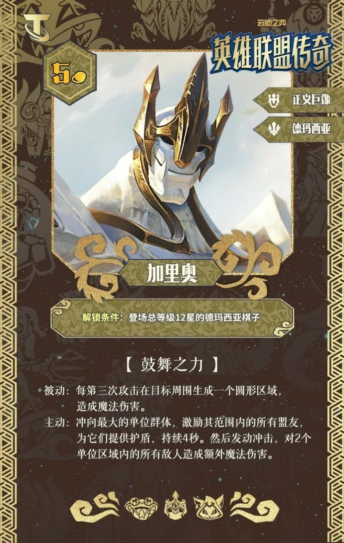 S16加里奥技能效果一览