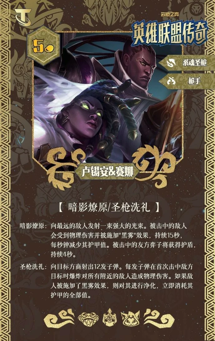 S16卢锡安赛娜技能效果一览