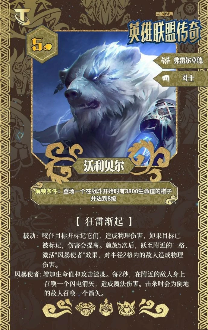 S16沃利贝尔技能效果一览