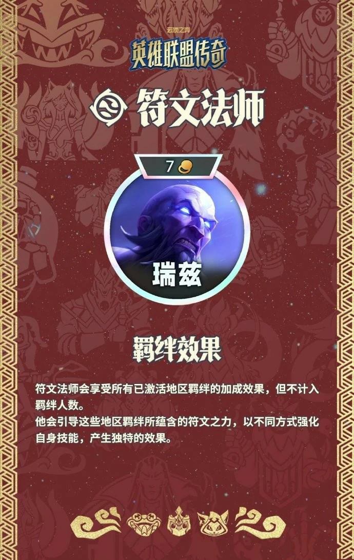 云顶之弈S16符文法师羁绊效果一览