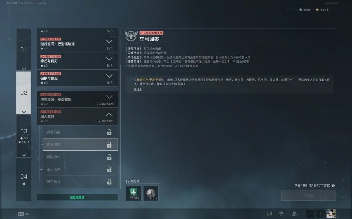 s7车马凋零任务攻略,三角洲行动