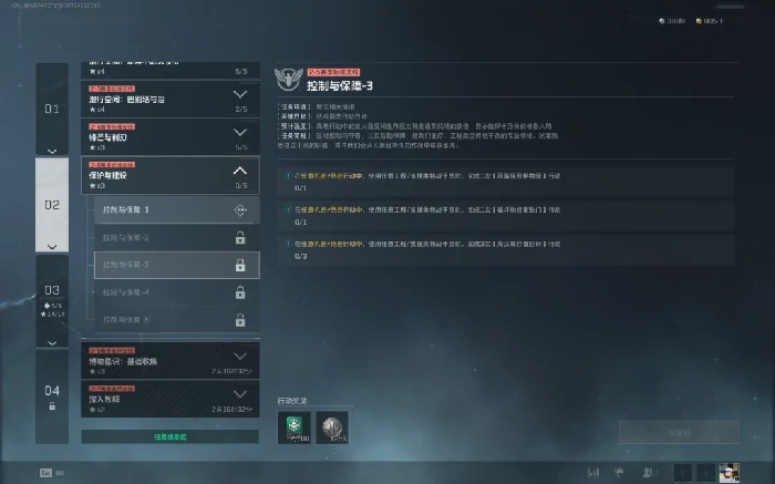 s7控制与保障3任务攻略,三角洲行动