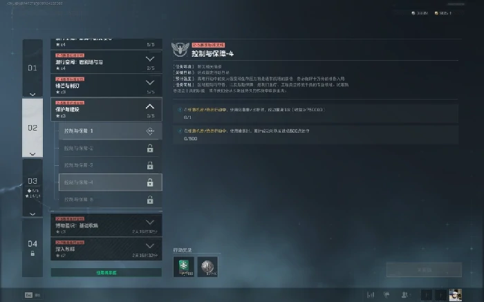 s7控制与保障4任务攻略,三角洲行动