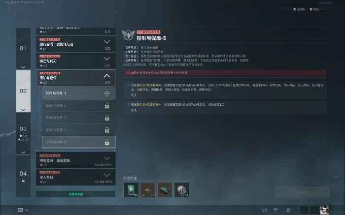 s7控制与保障5任务攻略,三角洲行动