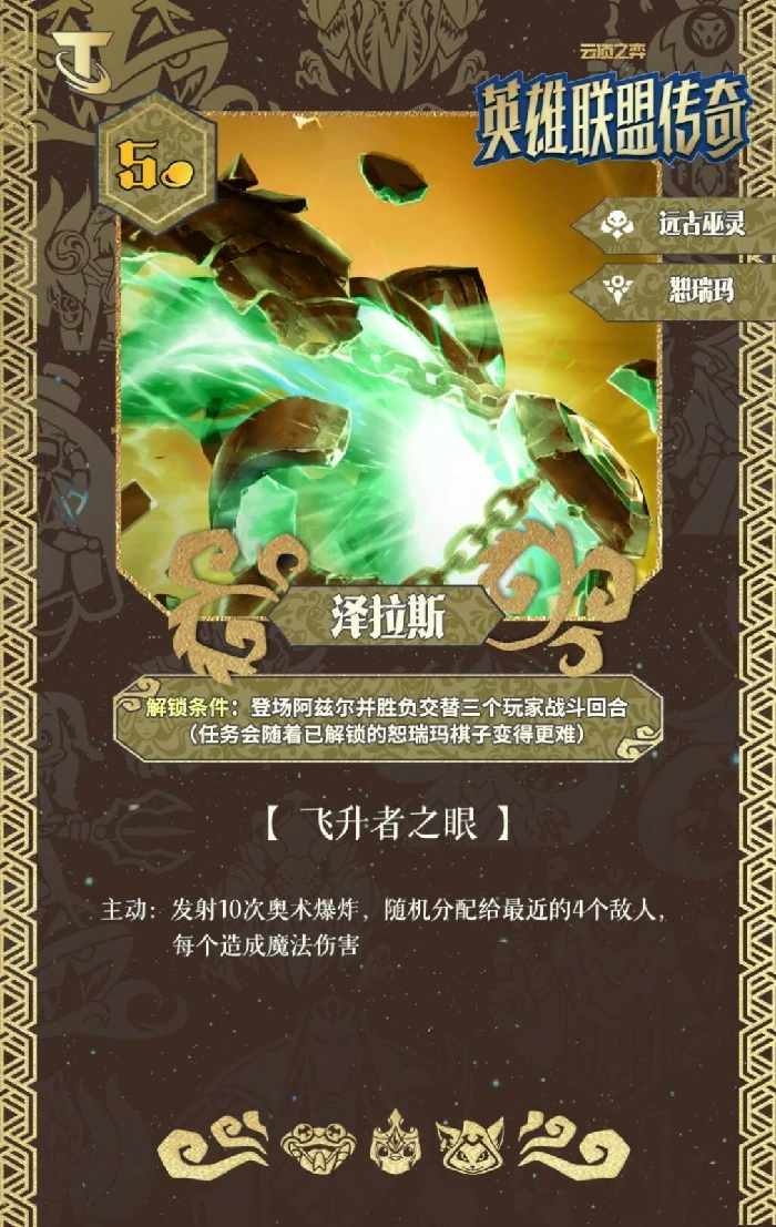 S16泽拉斯技能效果一览