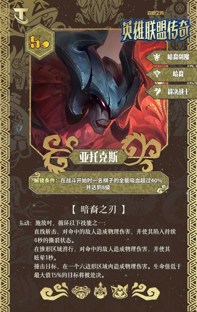 S16亚托克斯技能效果一览