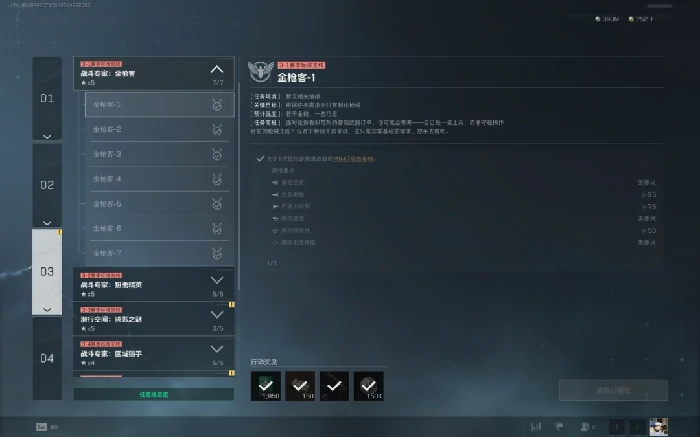 s7金枪客1任务攻略,三角洲行动