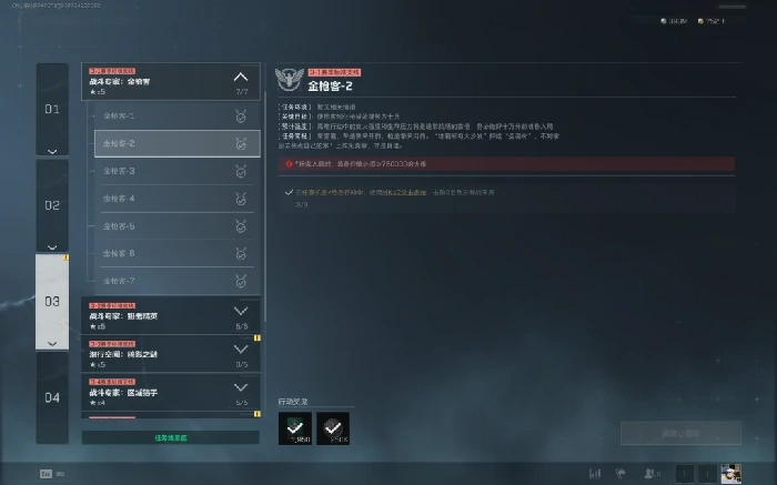 s7金枪客2任务攻略,三角洲行动