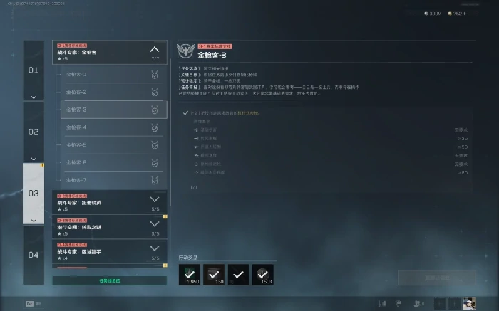 s7金枪客3任务攻略,三角洲行动