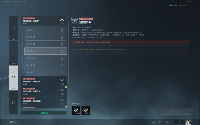 s7金枪客4任务攻略,三角洲行动